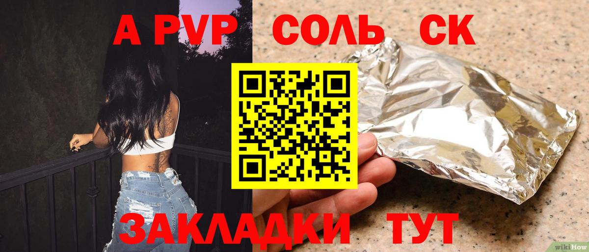 APVP СК КРИС Сланцы