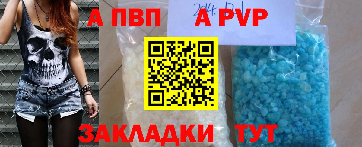 A PVP мука  APVP крисы CK  Alfa_PVP  Сланцы  Вход с VPN  A PVP Соль 