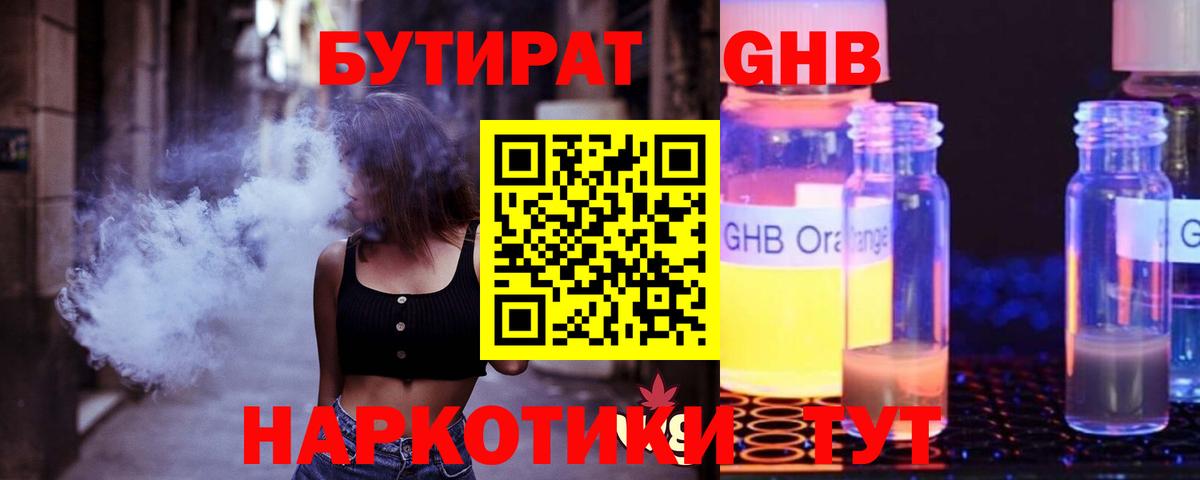 Сланцы  БУТИРАТ  Вход с VPN  Бутират 1.4BDO 