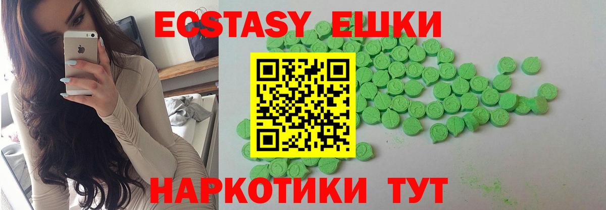 Сланцы  Экстази  Вход с VPN  ЭКСТАЗИ XTC  где купить наркоту  Экстази Cube 