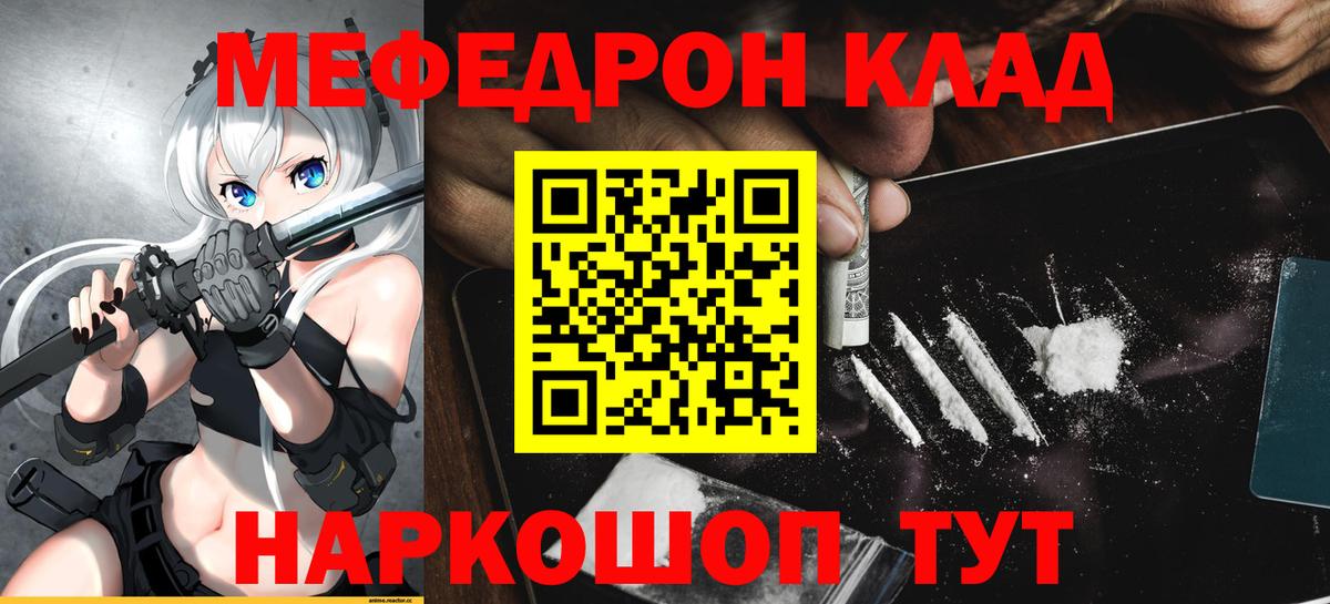 МЯУ-МЯУ кристаллы  Вход с VPN  Сланцы  МЯУ-МЯУ VHQ 