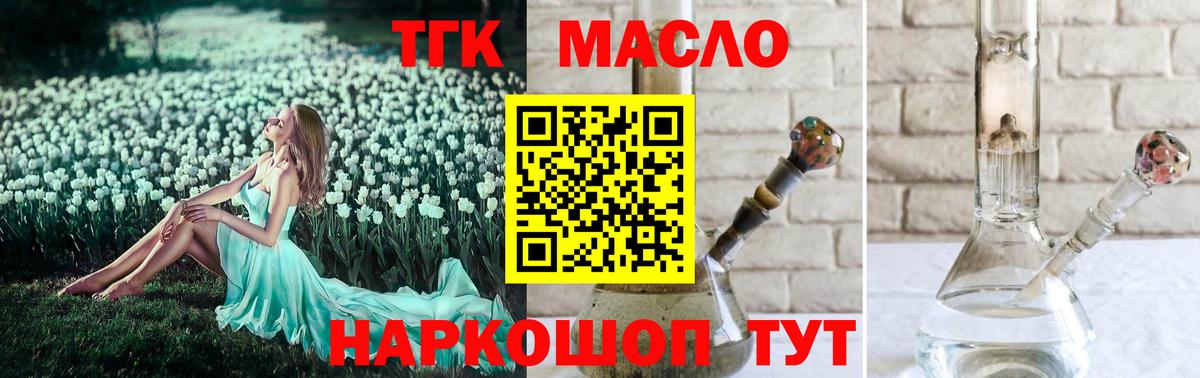 ТГК гашишное масло  Вход с VPN  ТГК Wax  Сланцы 
